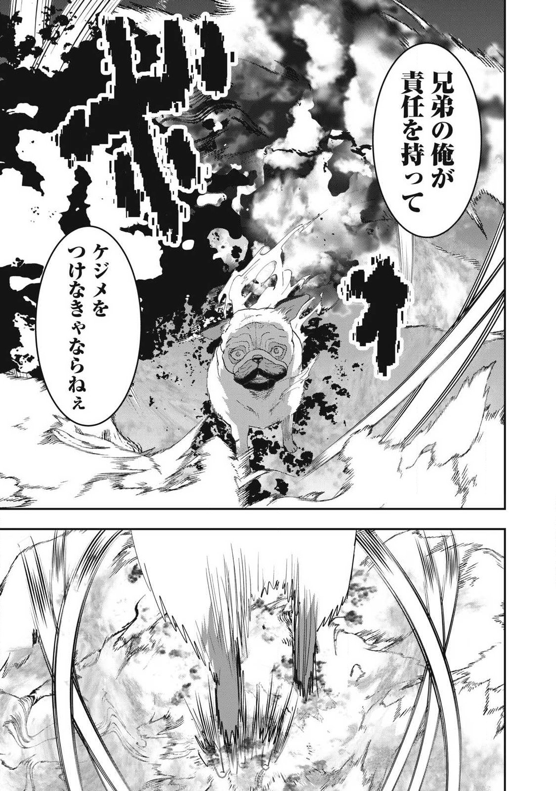 Innu Chapter 69 9ページ