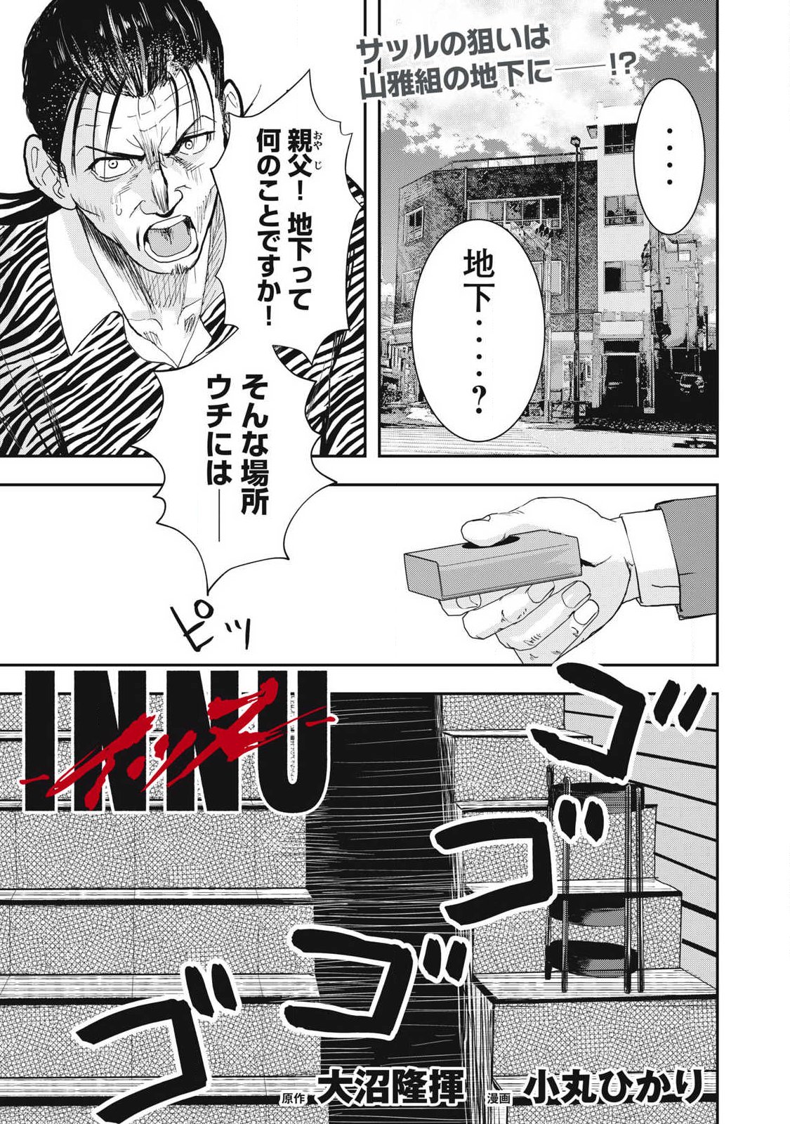 Innu Chapter 70 1ページ