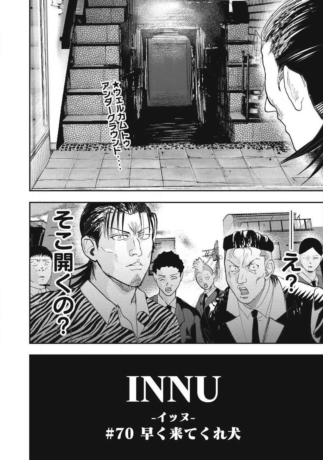 Innu Chapter 70 2ページ