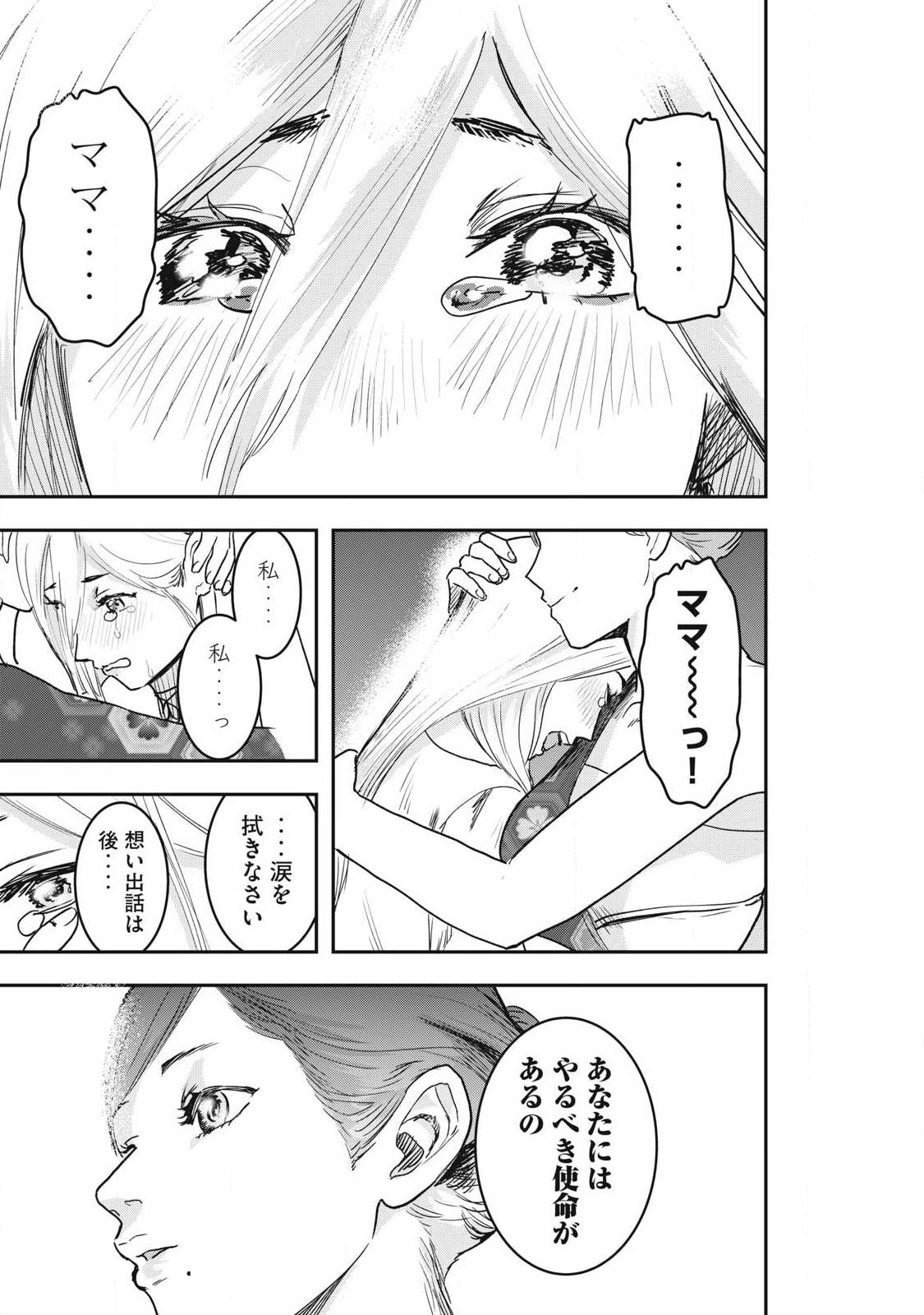 Innu Chapter 70 11ページ