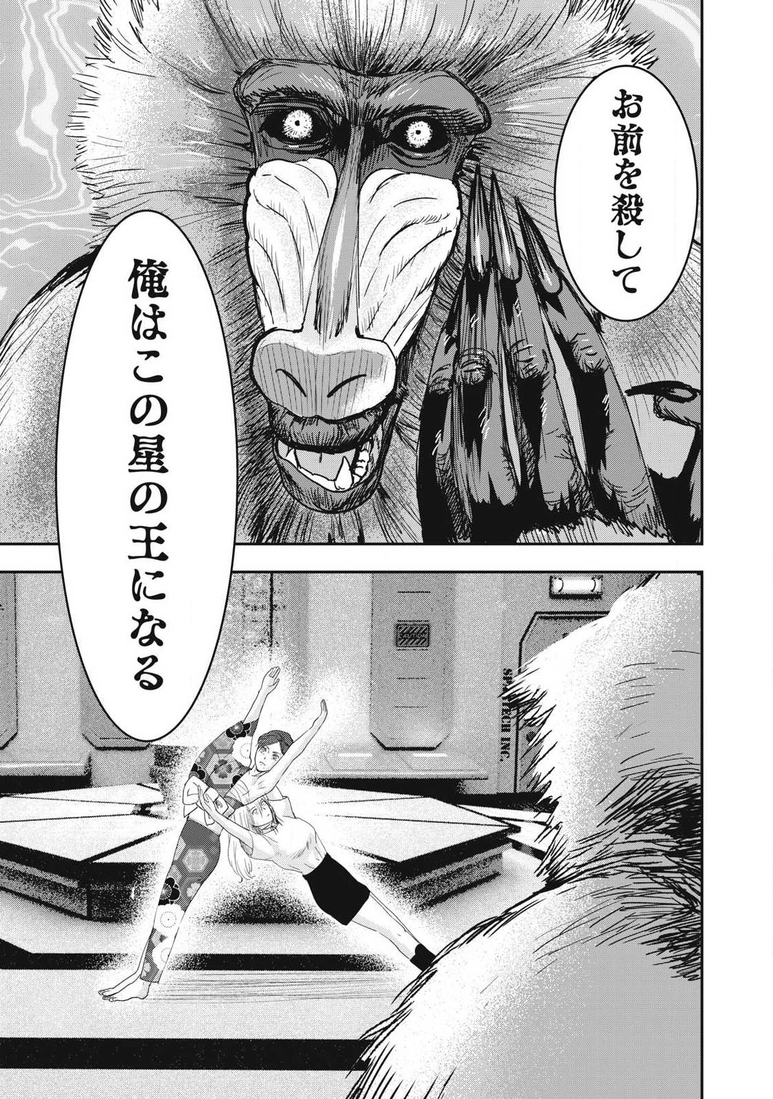 Innu Chapter 70 13ページ
