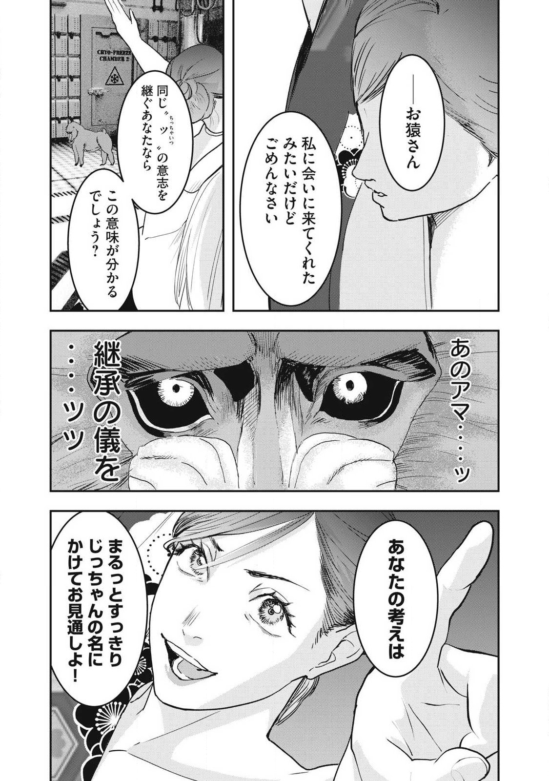 Innu Chapter 70 15ページ
