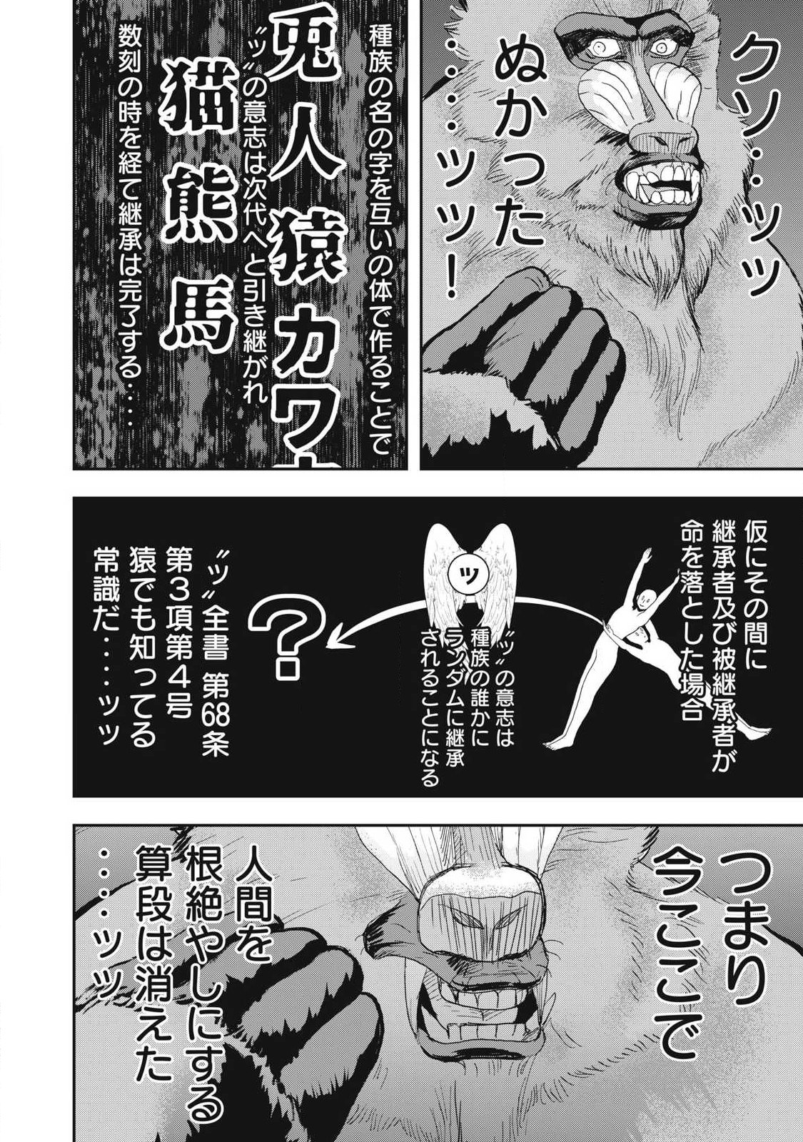 Innu Chapter 70 16ページ