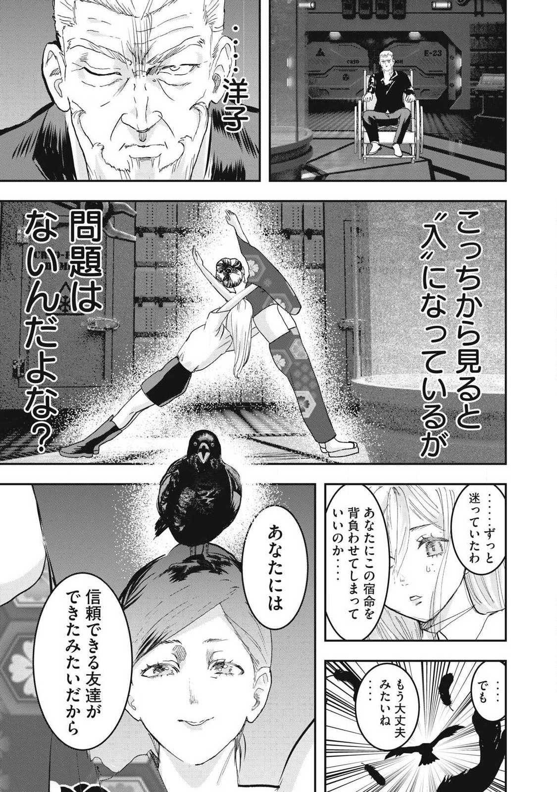 Innu Chapter 70 17ページ