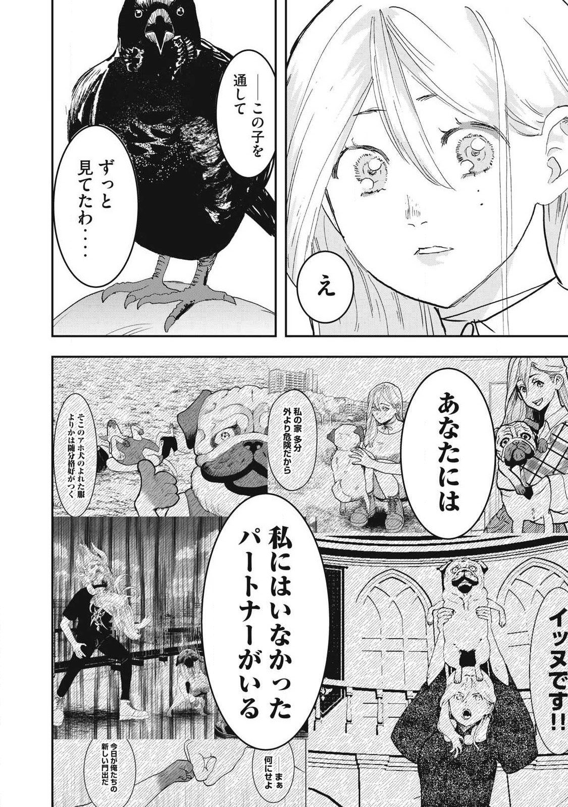Innu Chapter 70 18ページ