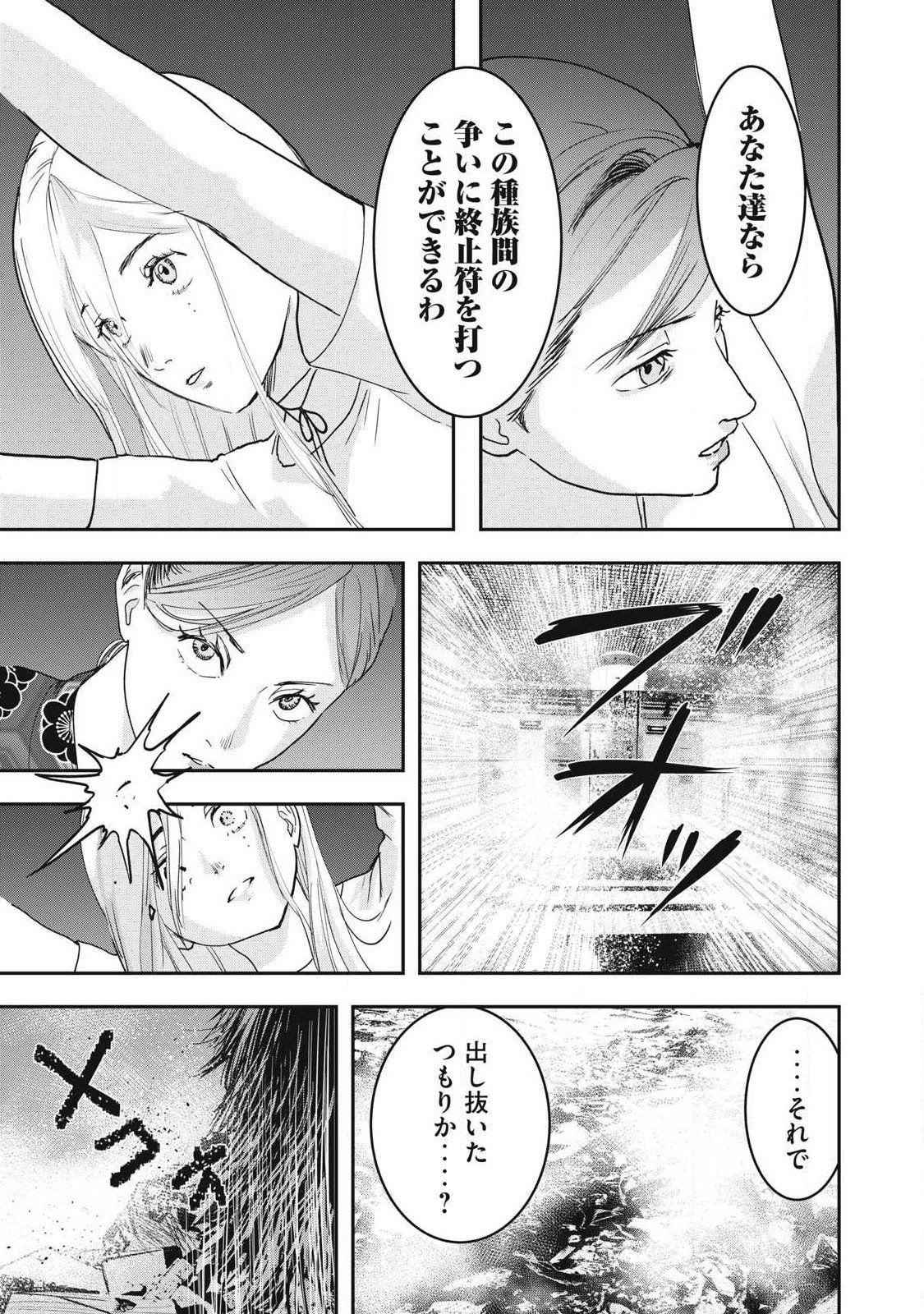 Innu Chapter 70 19ページ