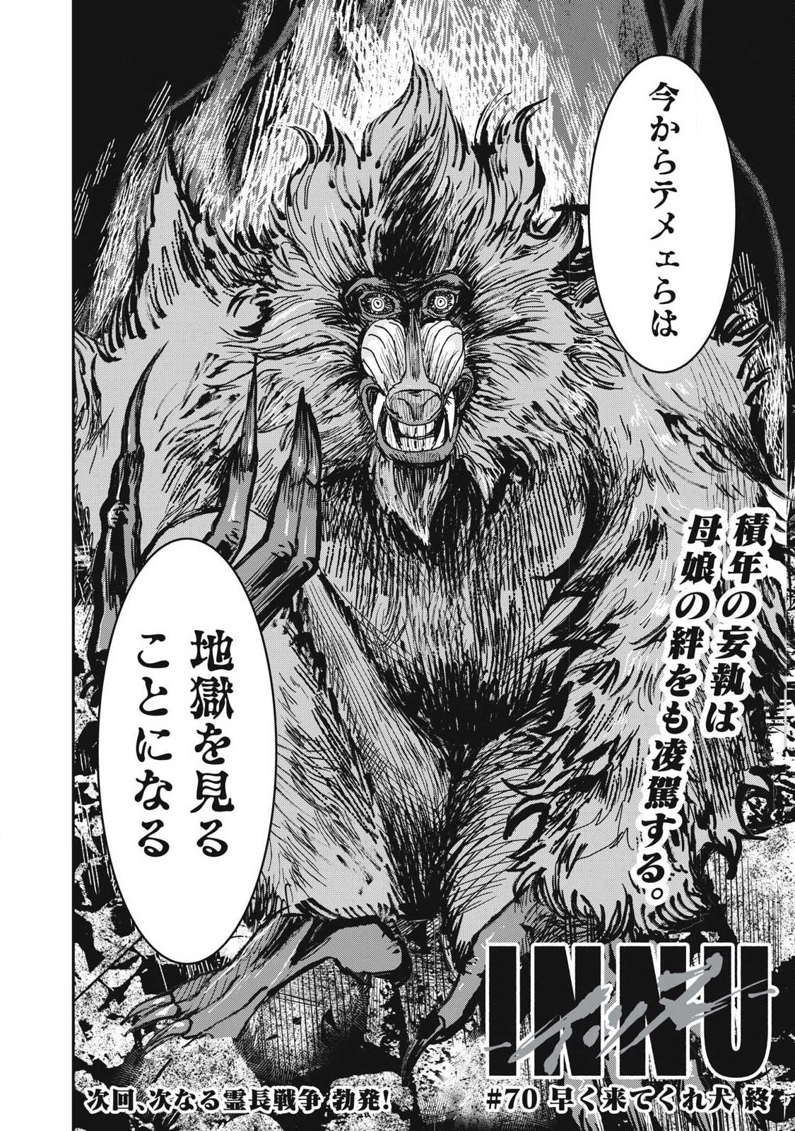 Innu Chapter 70 20ページ
