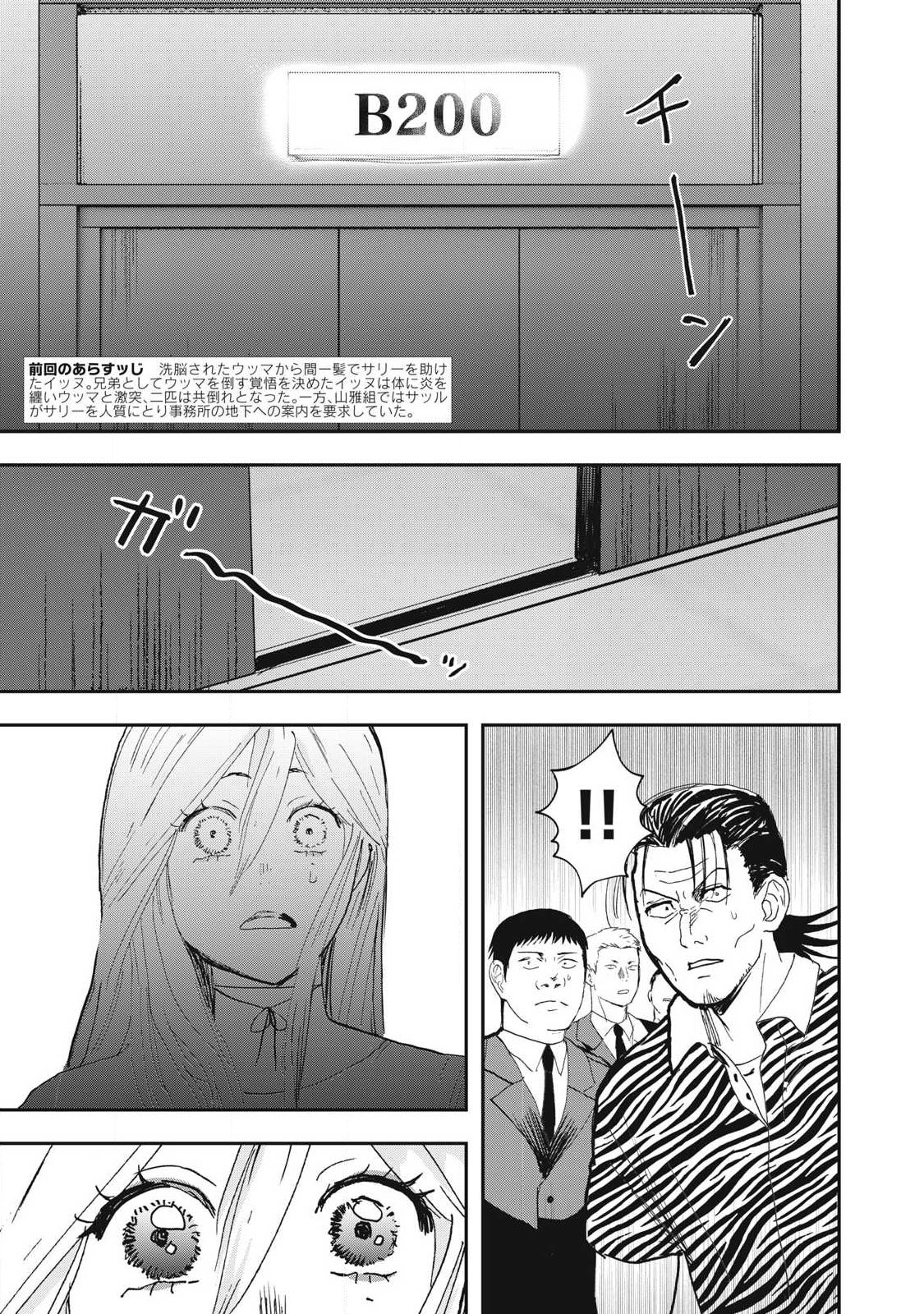 Innu Chapter 70 3ページ