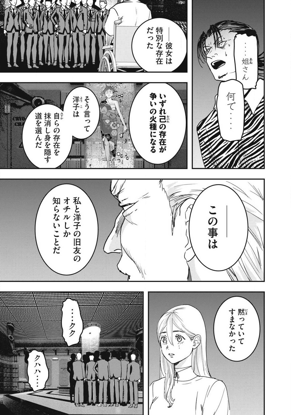 Innu Chapter 70 5ページ