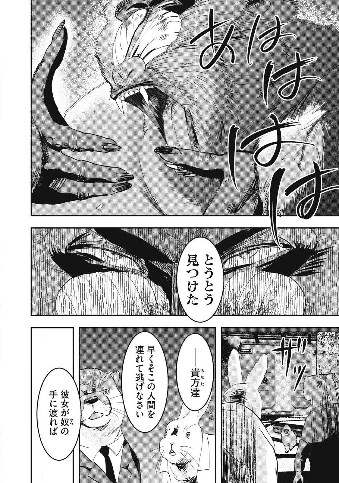 Innu Chapter 70 6ページ