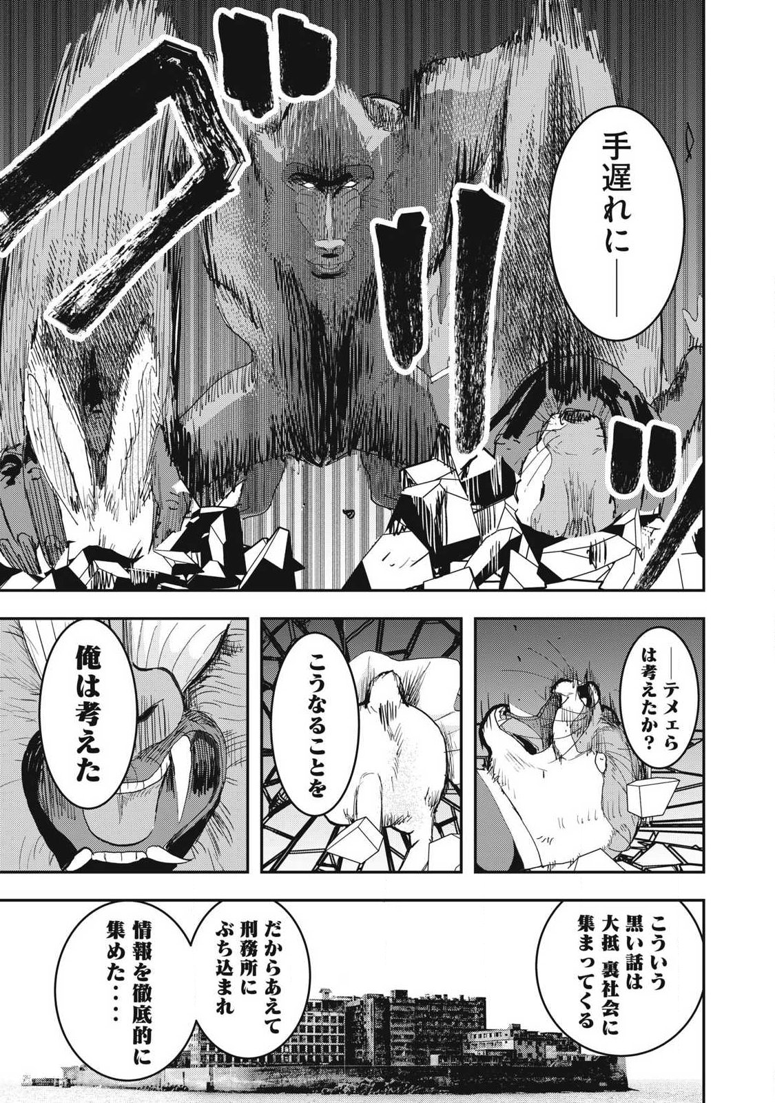 Innu Chapter 70 7ページ