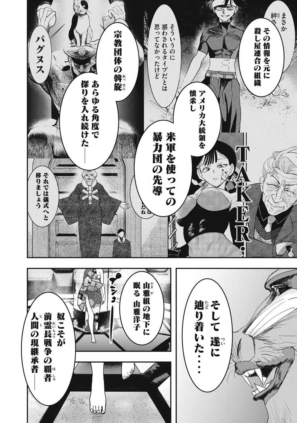 Innu Chapter 70 8ページ
