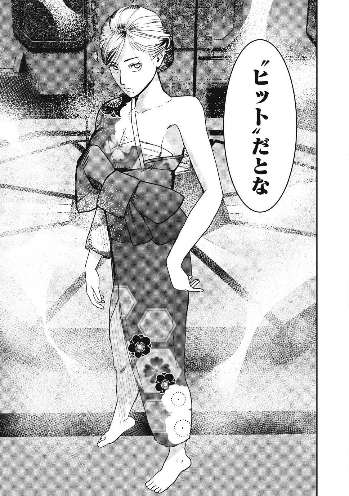 Innu Chapter 70 9ページ