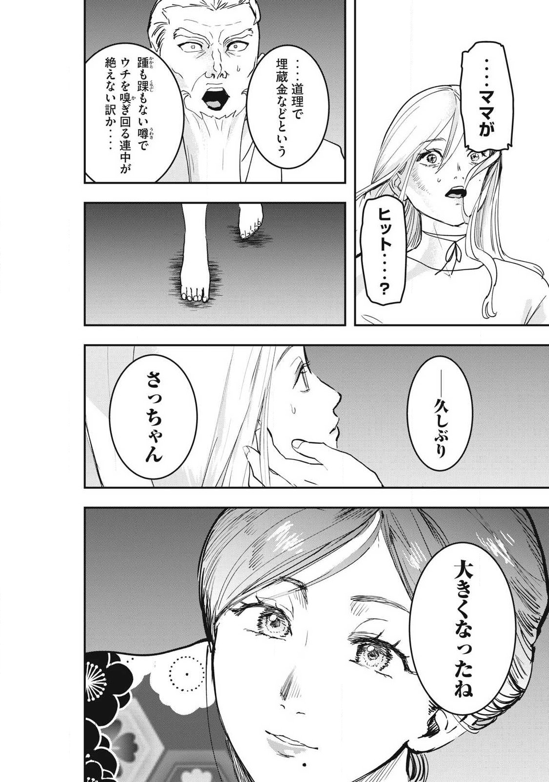 Innu Chapter 70 10ページ