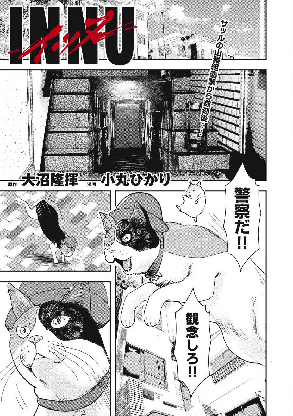 Innu Chapter 71 1ページ