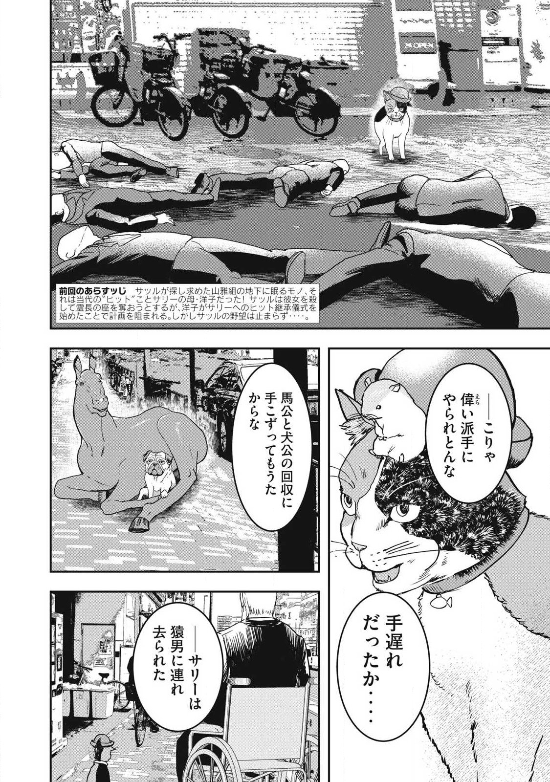 Innu Chapter 71 2ページ