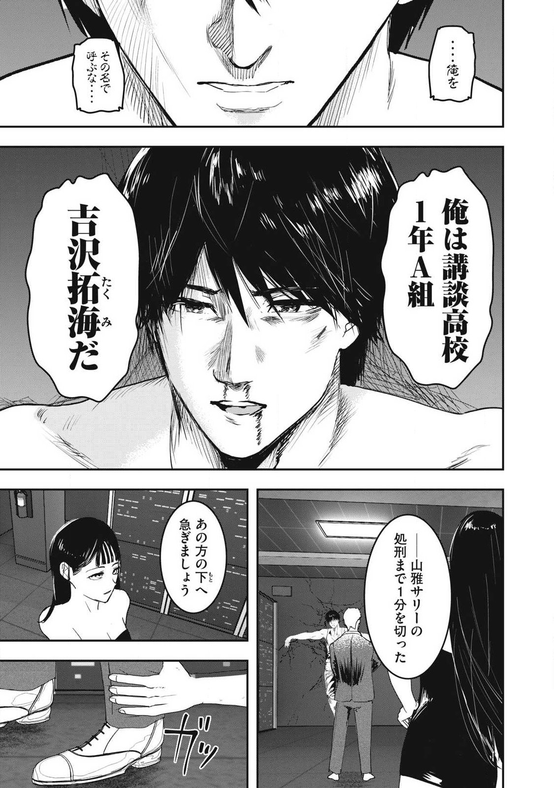 Innu Chapter 71 11ページ