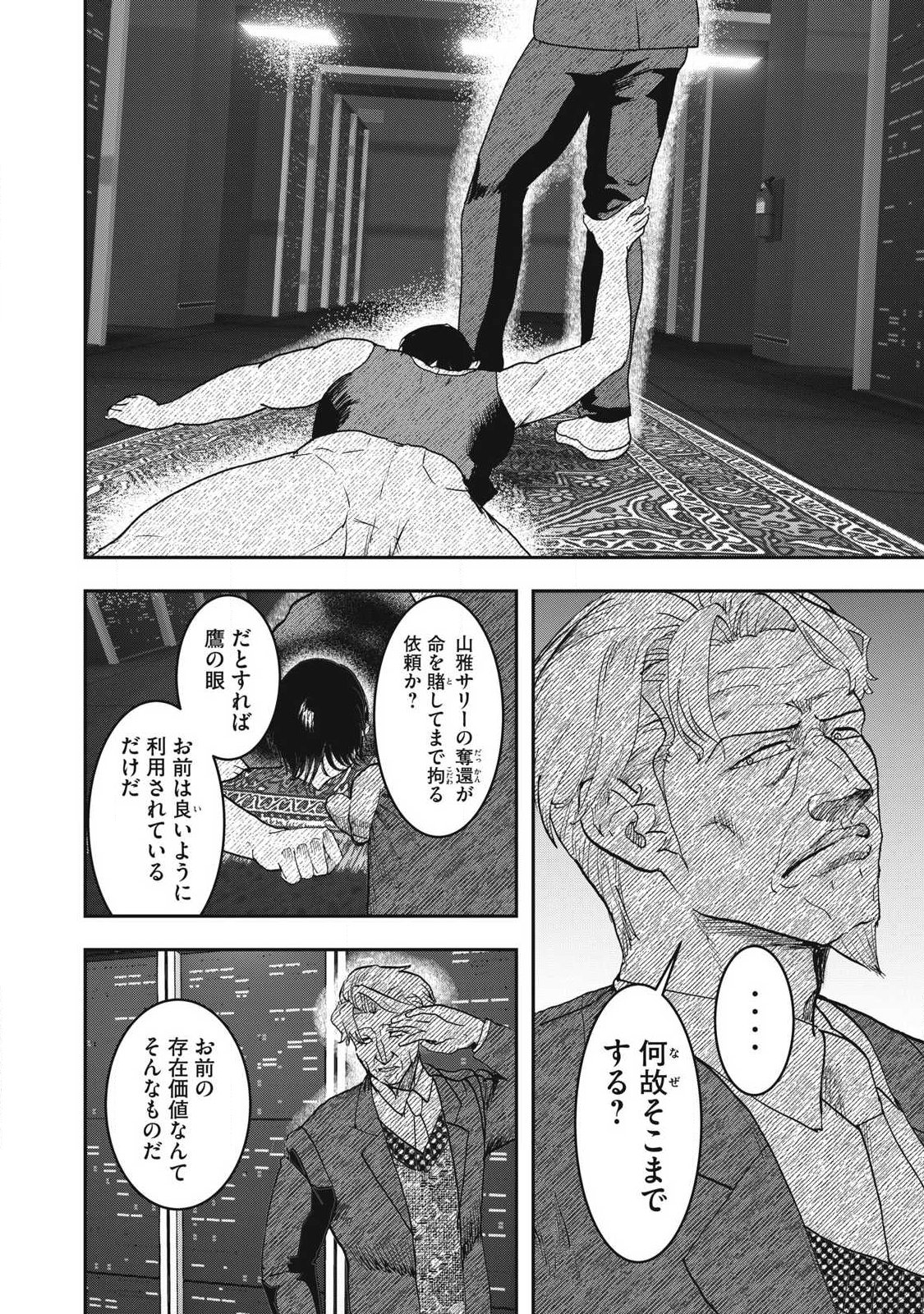 Innu Chapter 71 12ページ