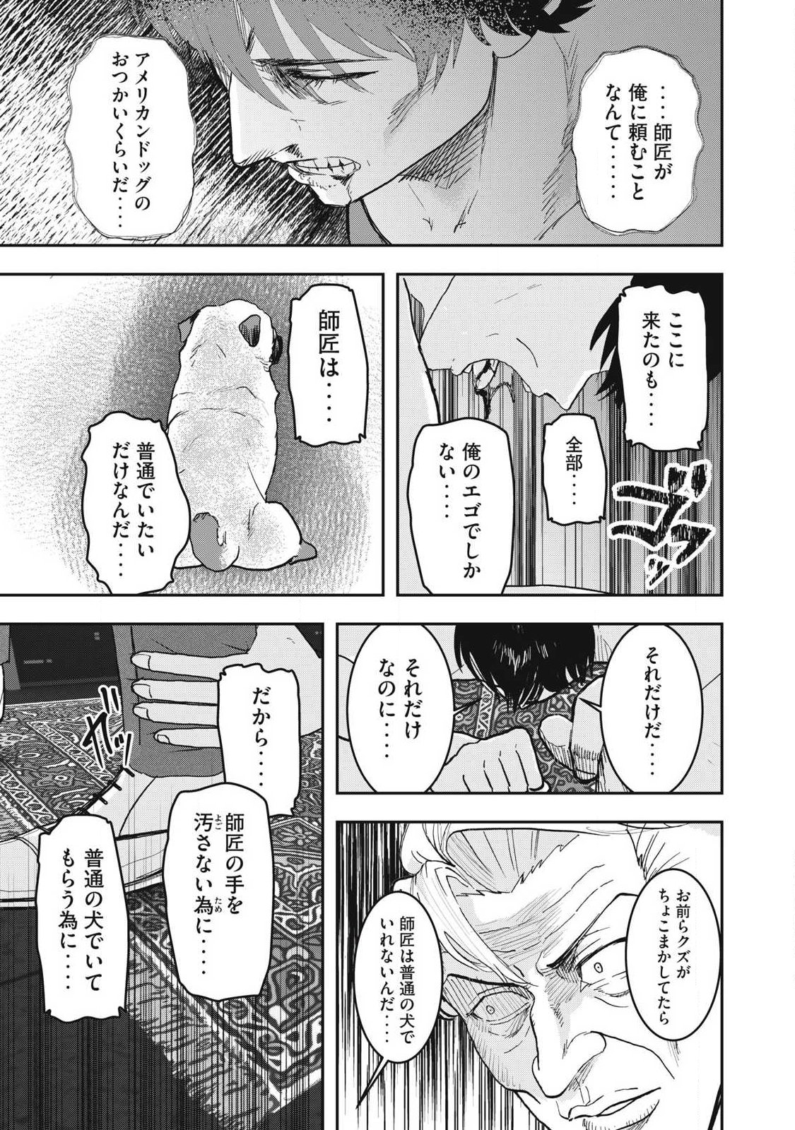 Innu Chapter 71 13ページ