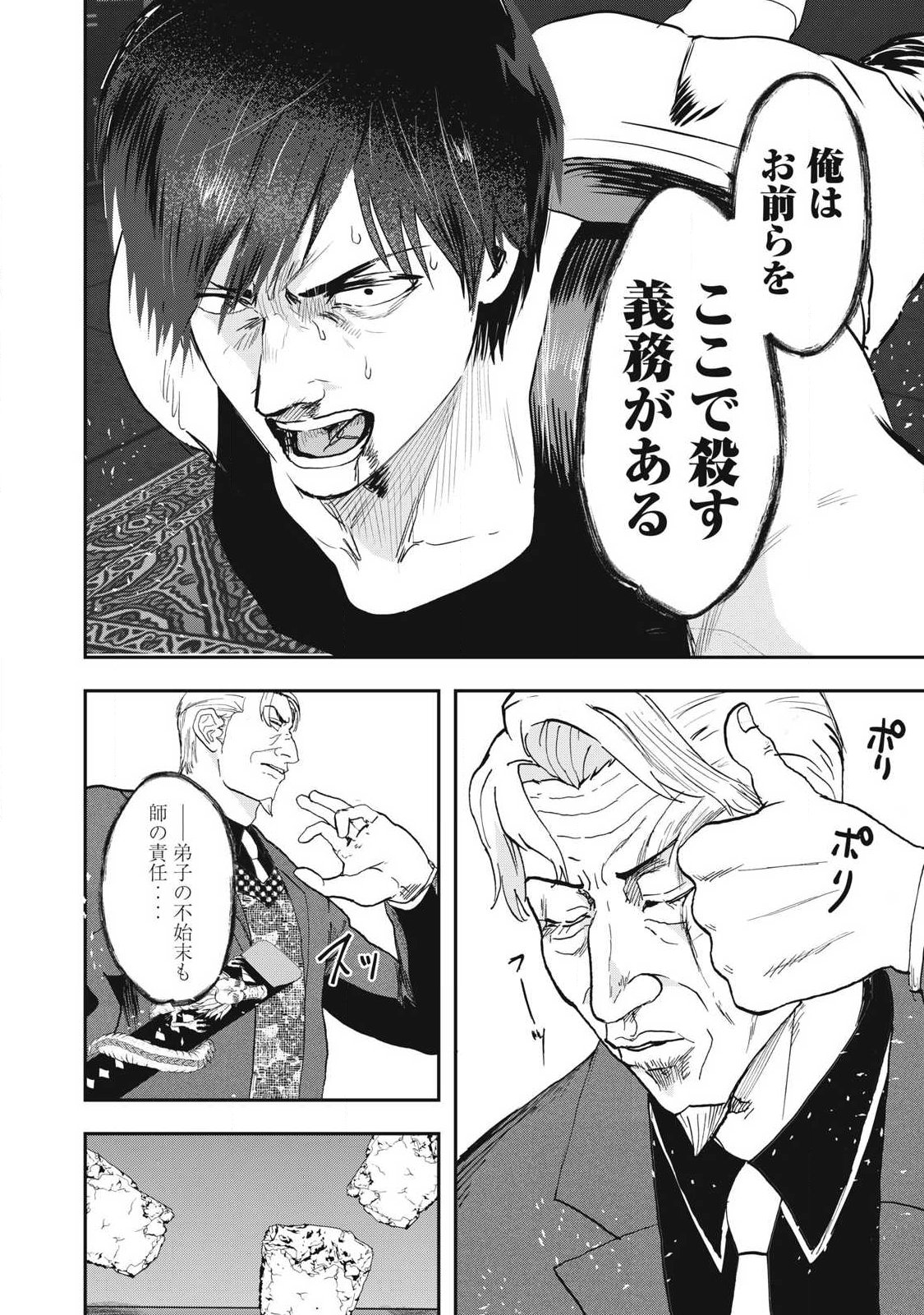 Innu Chapter 71 14ページ