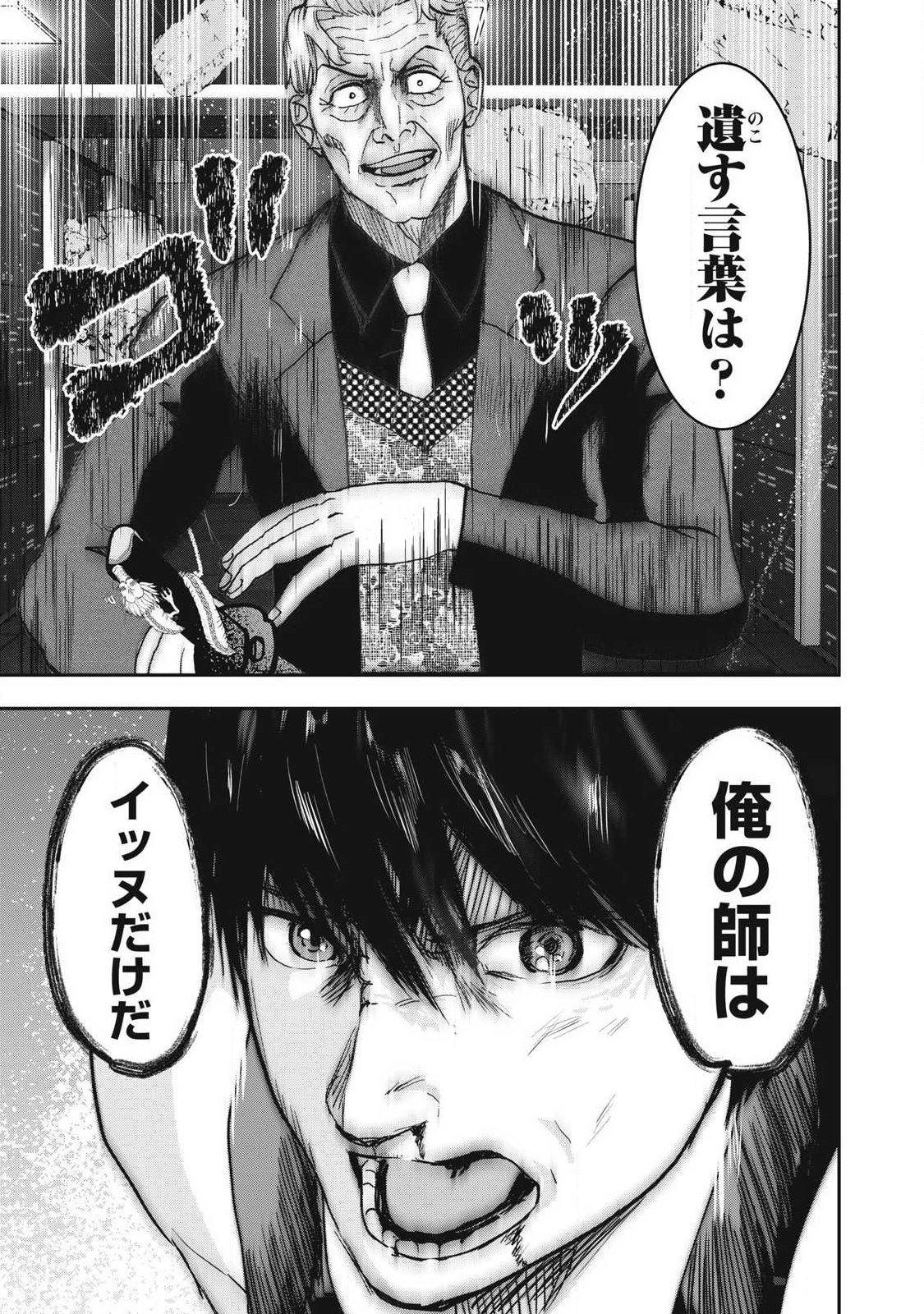 Innu Chapter 71 15ページ
