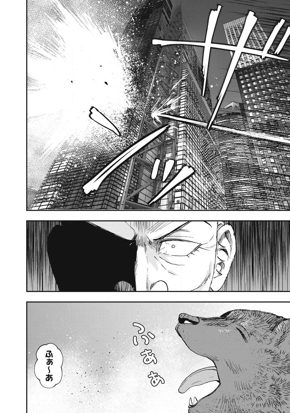 Innu Chapter 71 16ページ