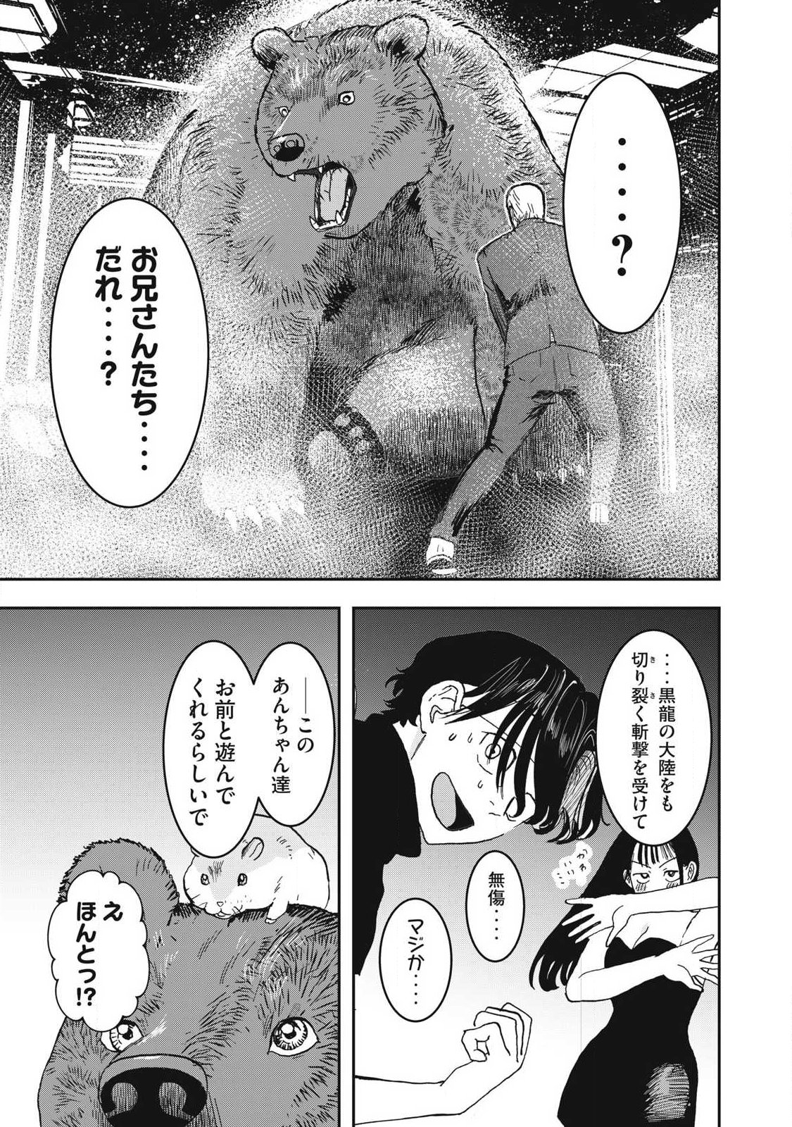Innu Chapter 71 17ページ