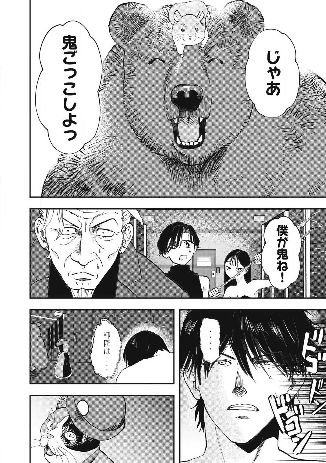 Innu Chapter 71 18ページ