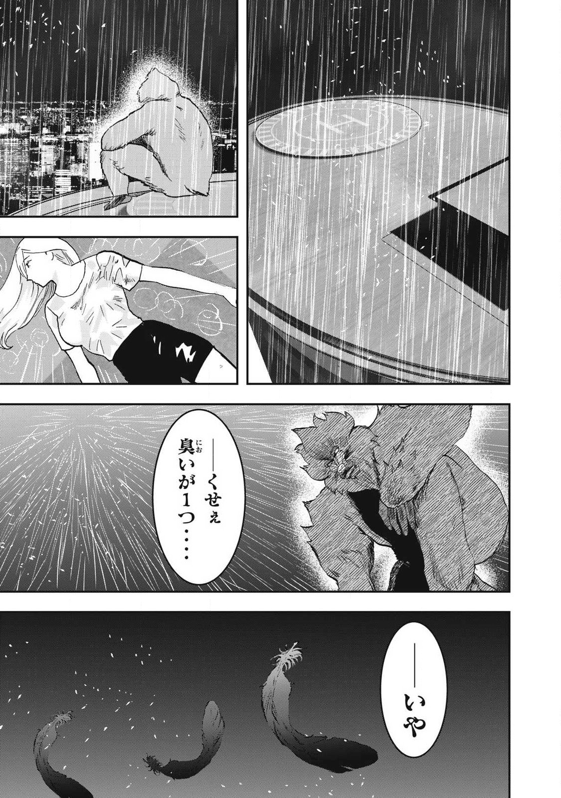 Innu Chapter 71 19ページ