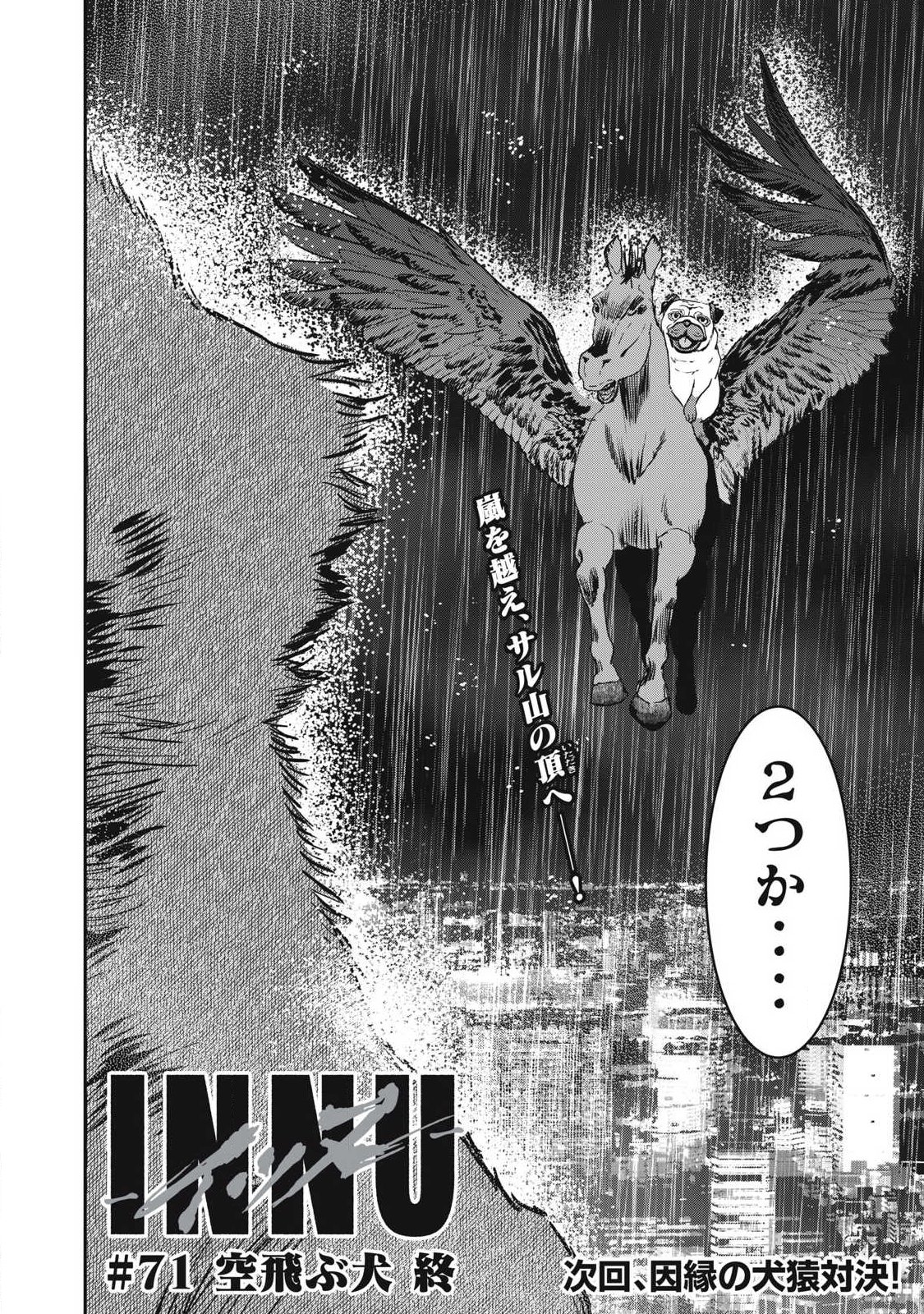 Innu Chapter 71 20ページ