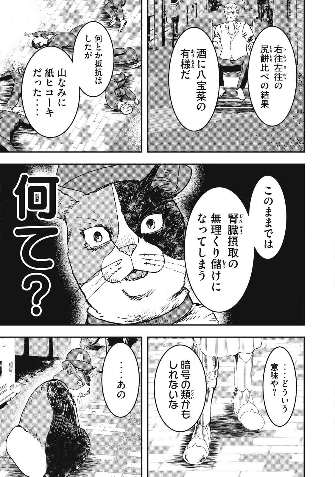 Innu Chapter 71 3ページ