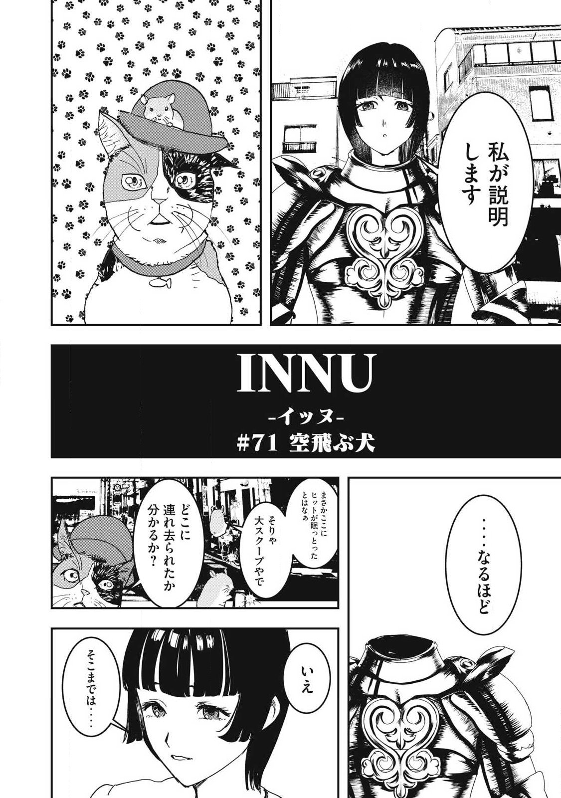 Innu Chapter 71 4ページ