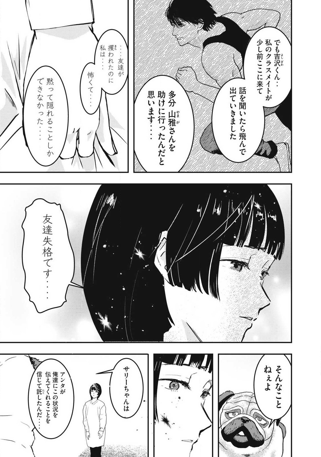 Innu Chapter 71 5ページ