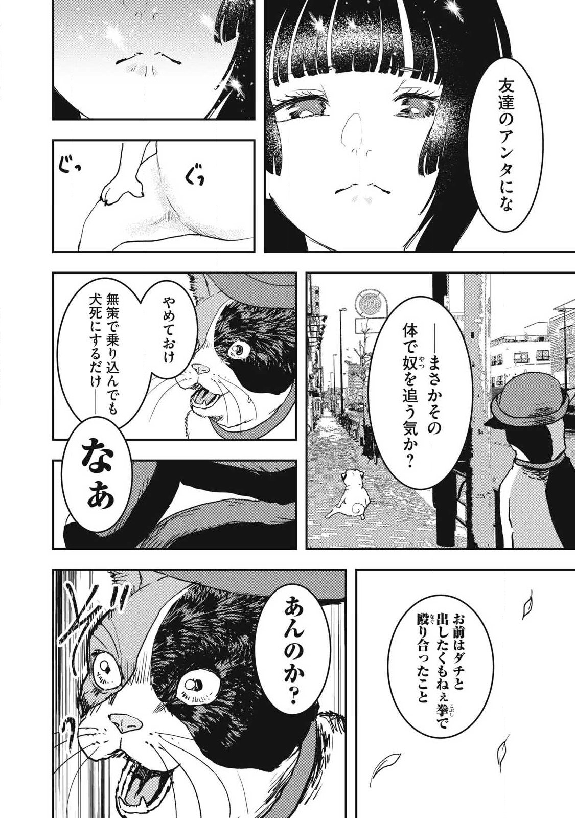 Innu Chapter 71 6ページ