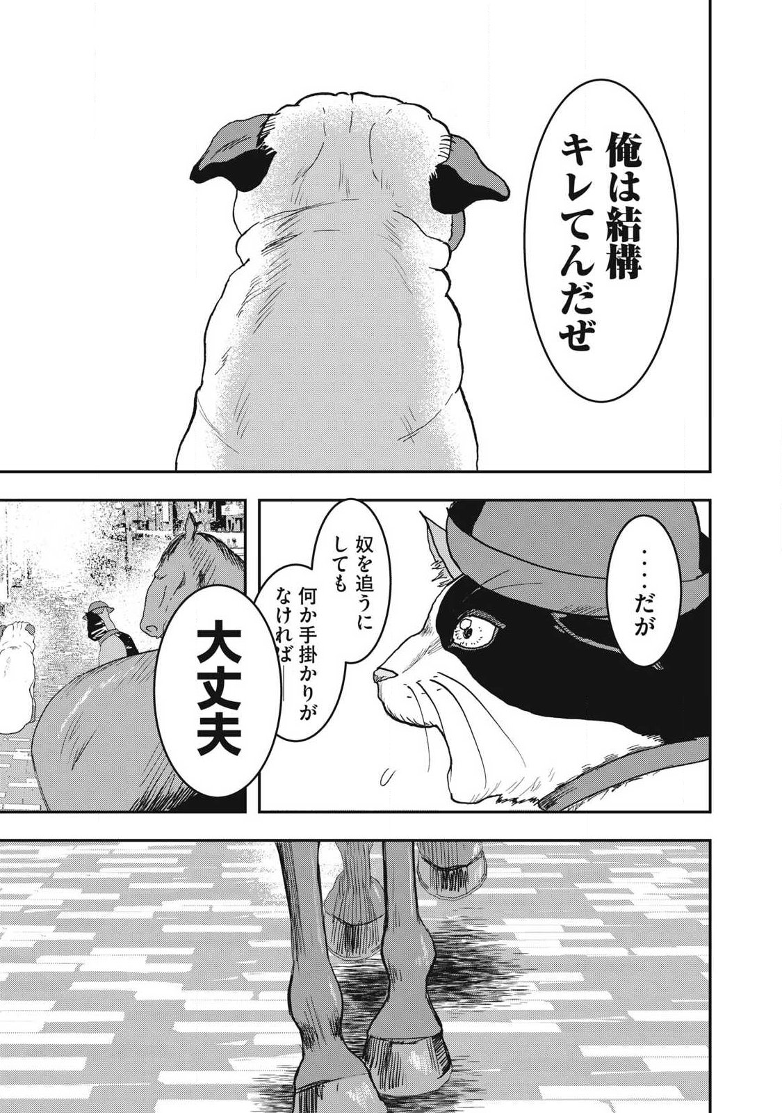 Innu Chapter 71 7ページ