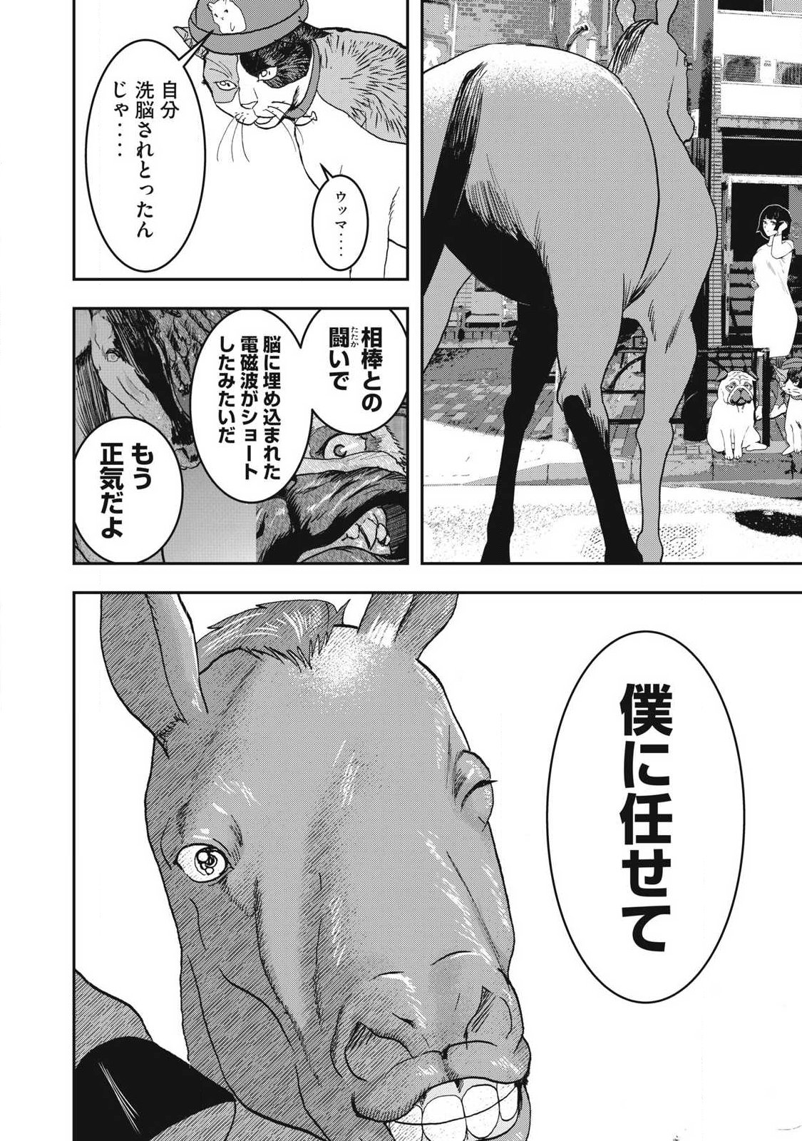 Innu Chapter 71 8ページ