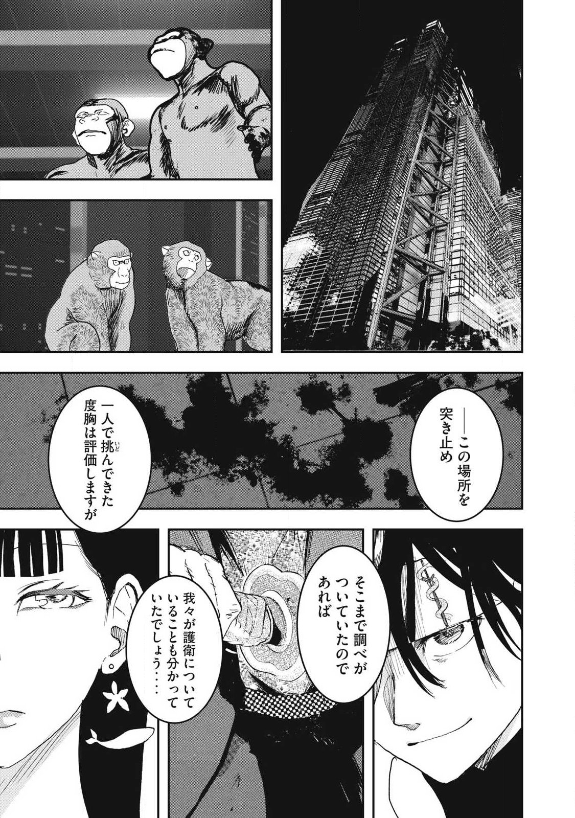 Innu Chapter 71 9ページ