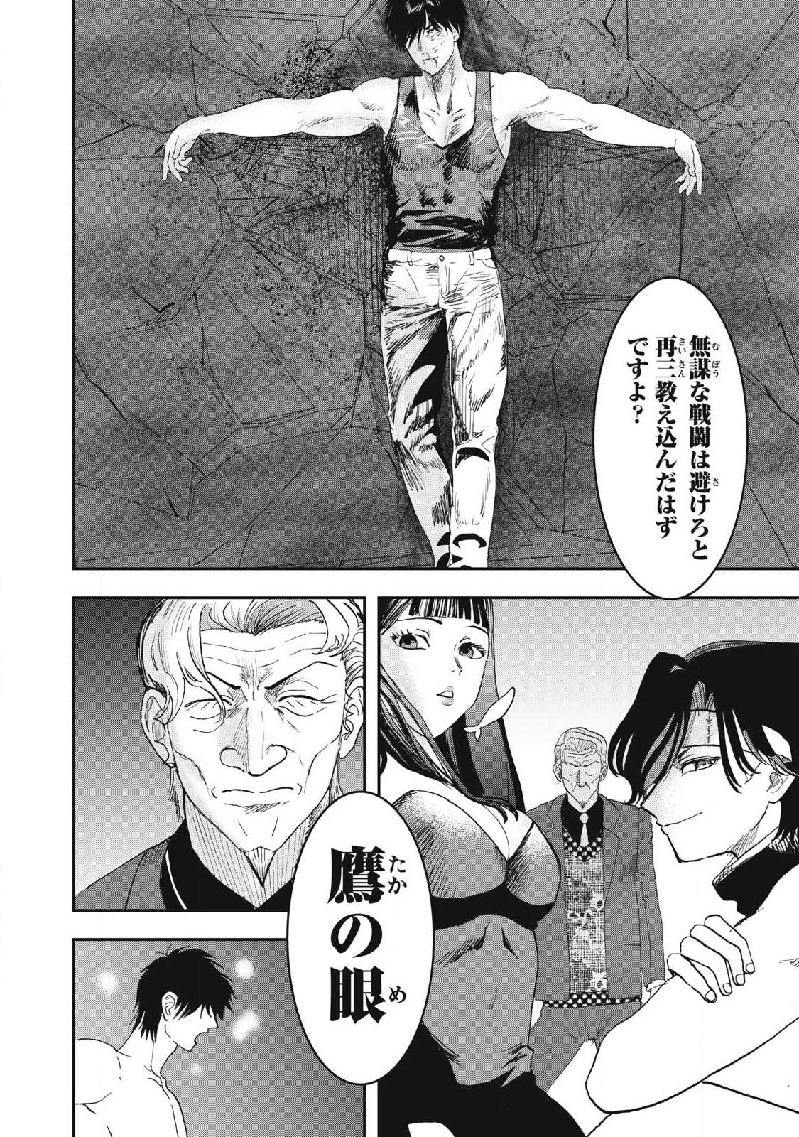 Innu Chapter 71 10ページ