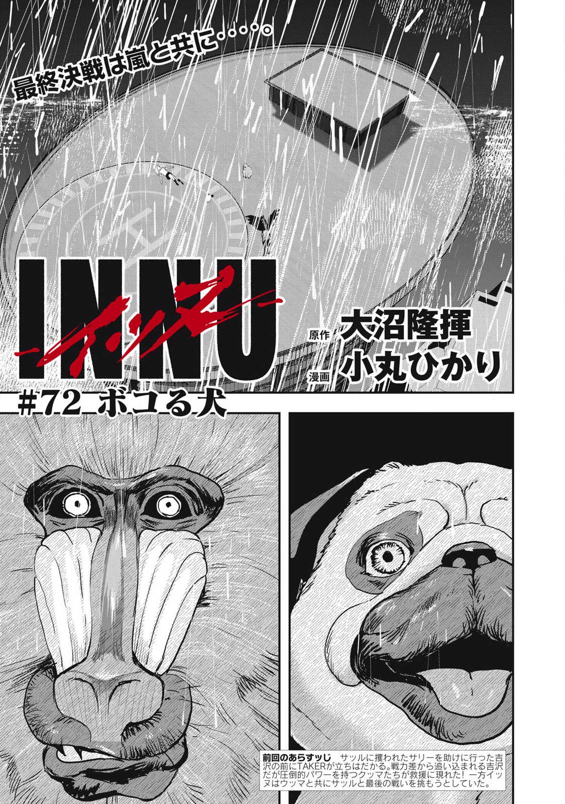 Innu Chapter 72 1ページ