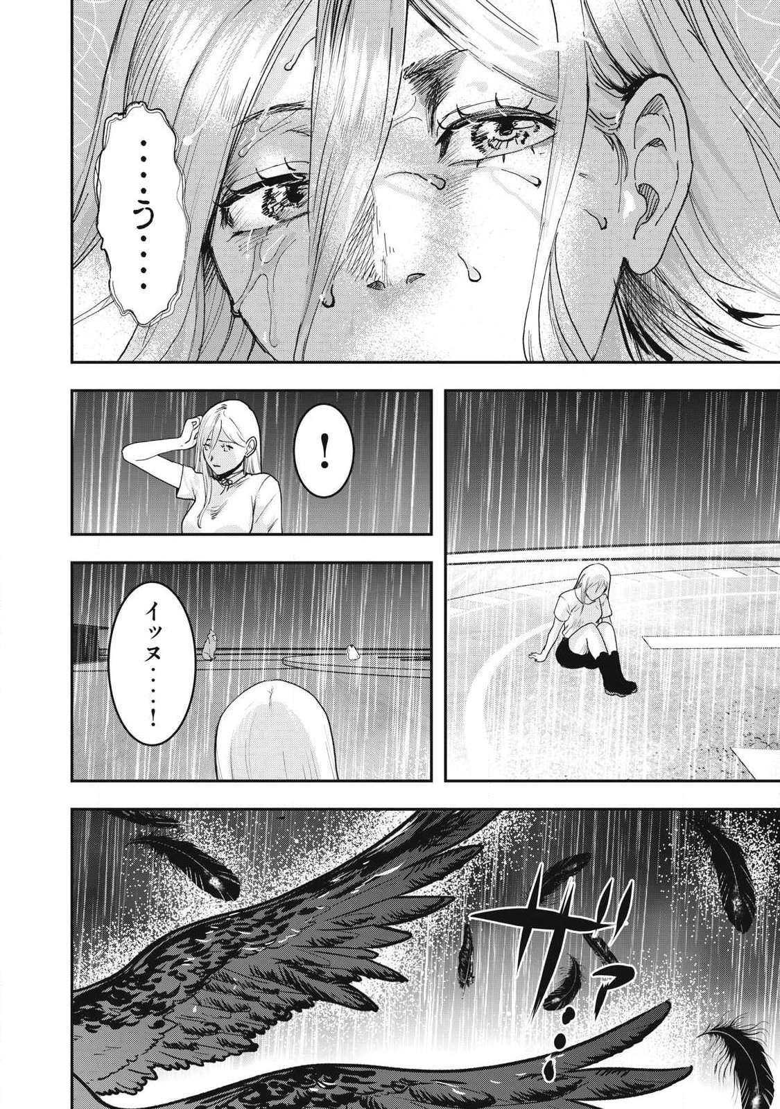 Innu Chapter 72 2ページ