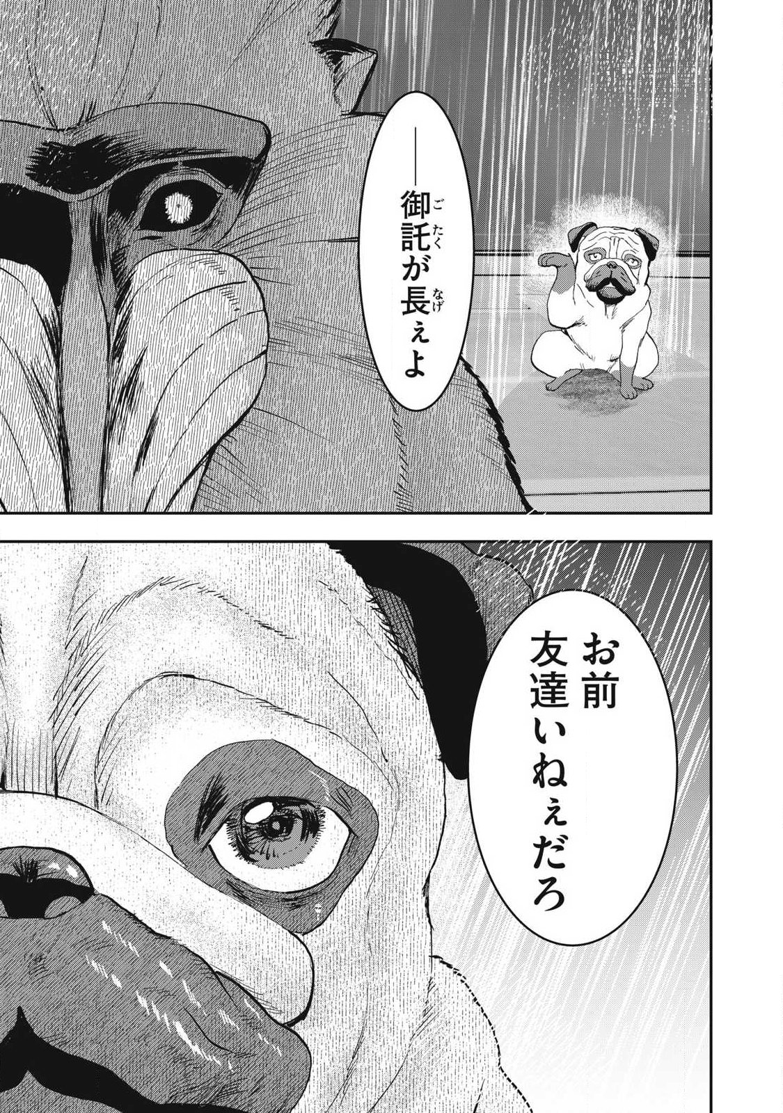 Innu Chapter 72 11ページ