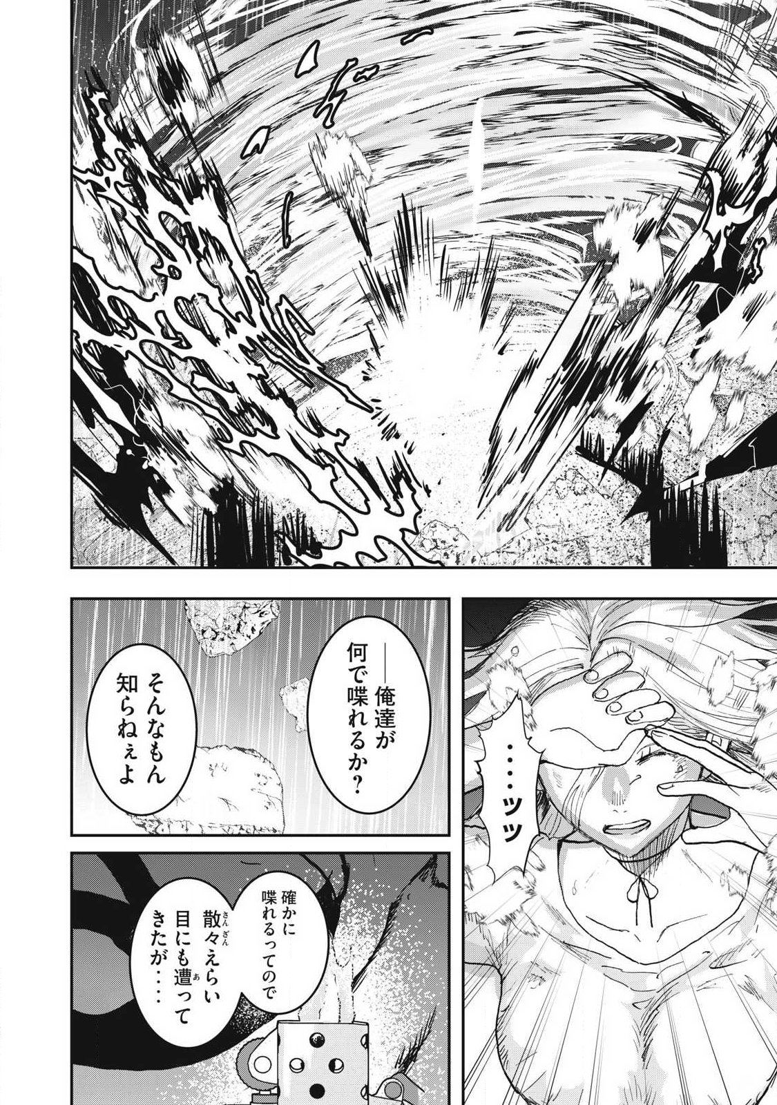 Innu Chapter 72 16ページ