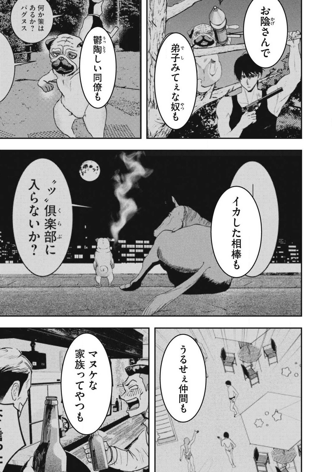 Innu Chapter 72 17ページ