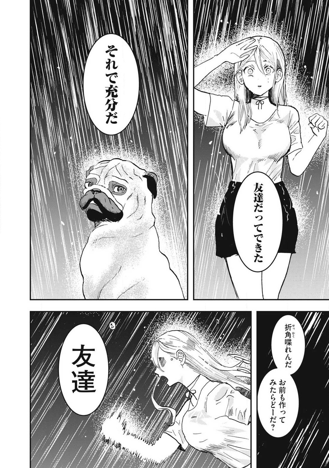 Innu Chapter 72 18ページ