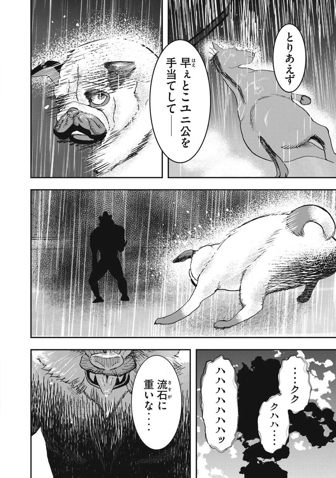 Innu Chapter 72 20ページ