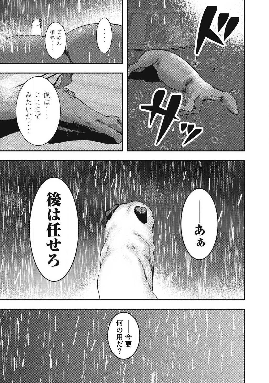 Innu Chapter 72 3ページ