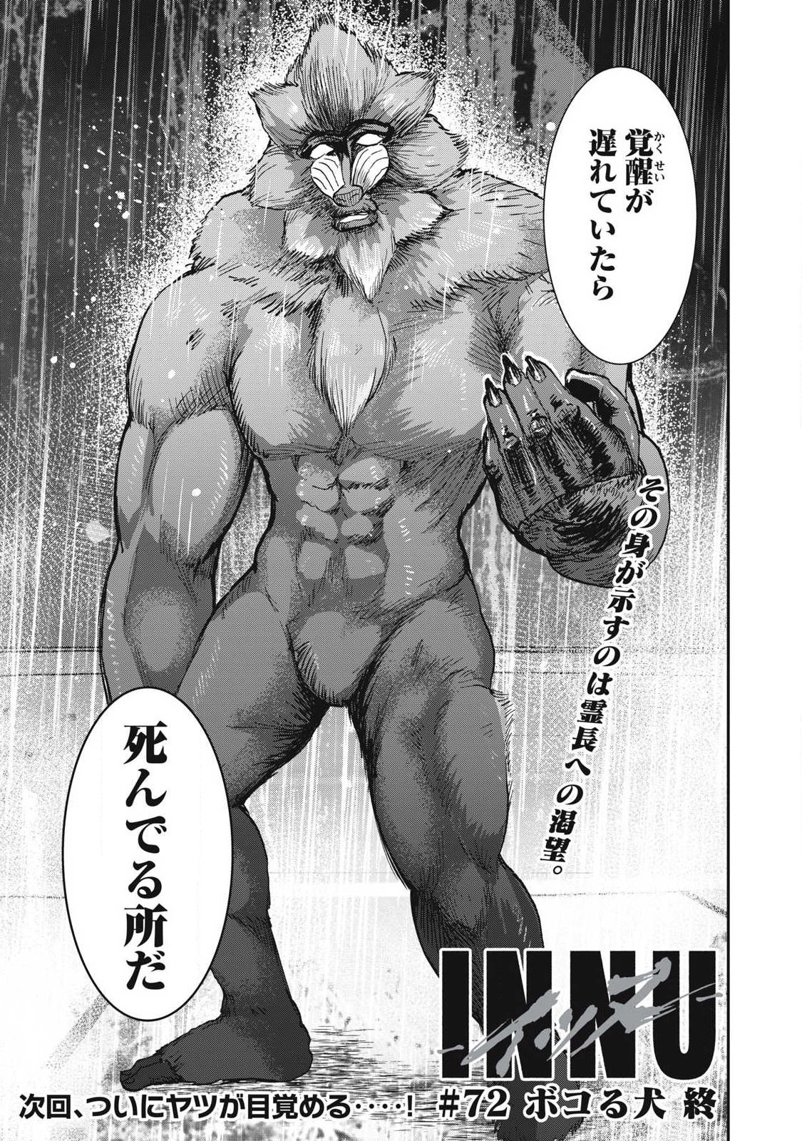 Innu Chapter 72 21ページ