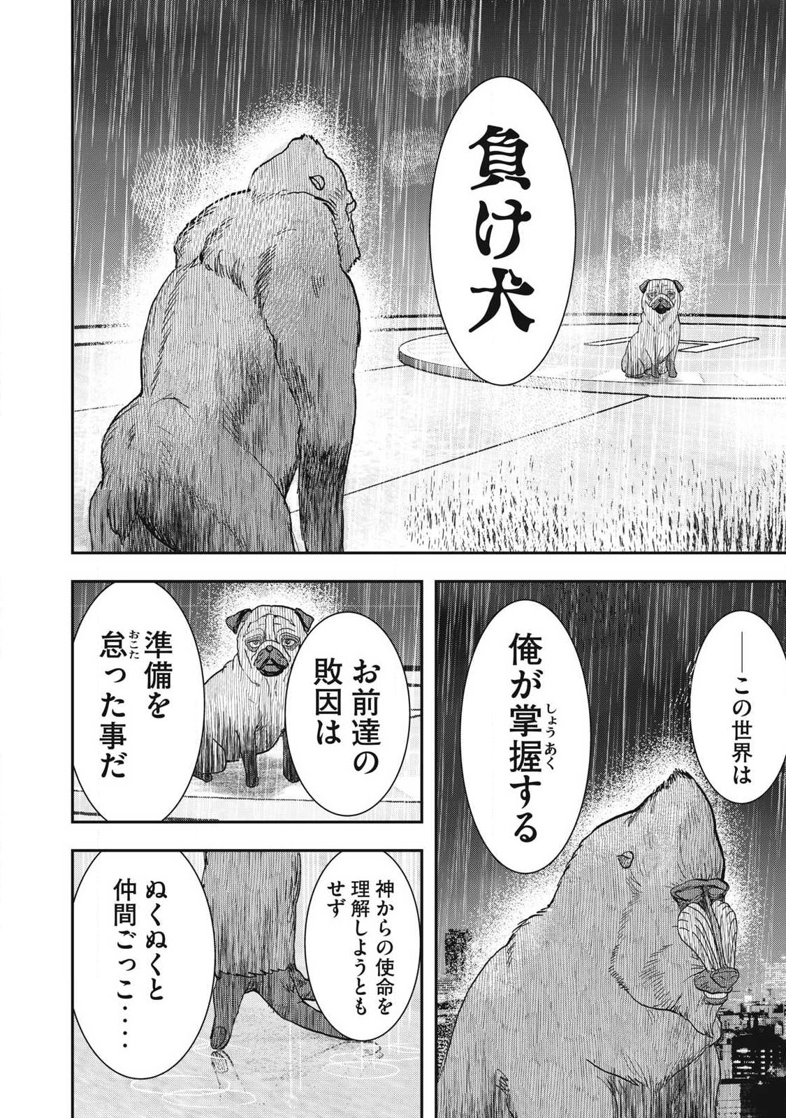 Innu Chapter 72 4ページ