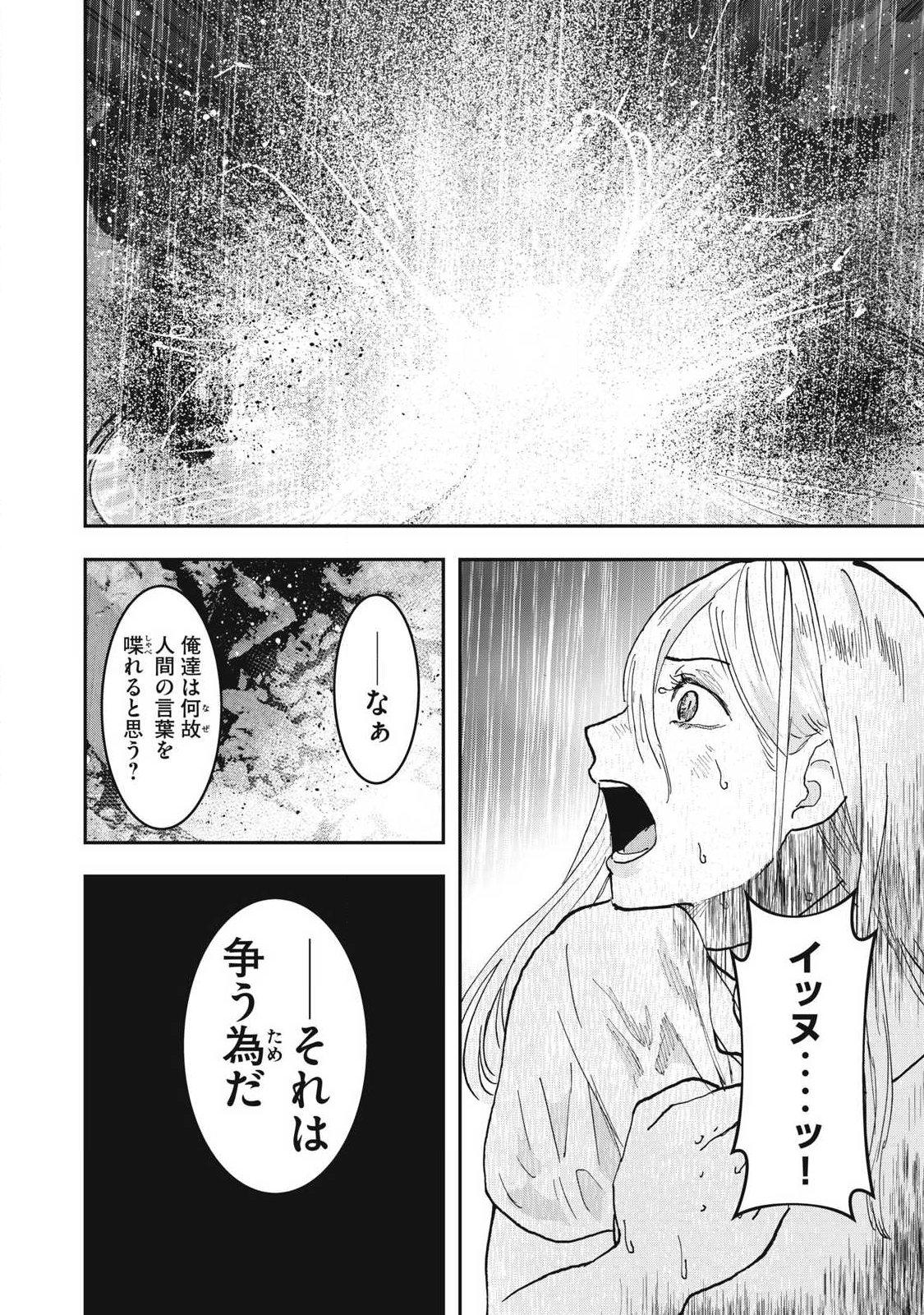 Innu Chapter 72 6ページ