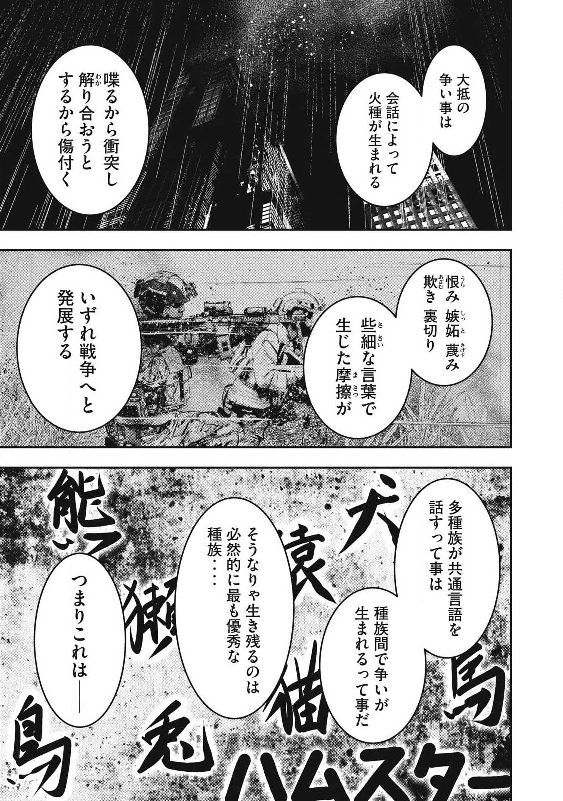 Innu Chapter 72 7ページ
